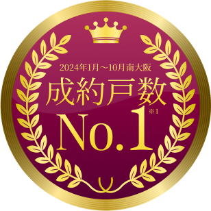 南大阪 2024年4月〜10月 成約戸数No1